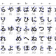 Pictured: A hiragana chart with stroke order and English alphabet equivalents written underneath each character. Two of these characters, ゐ and ゑ, are no longer used in modern Japanese orthography.